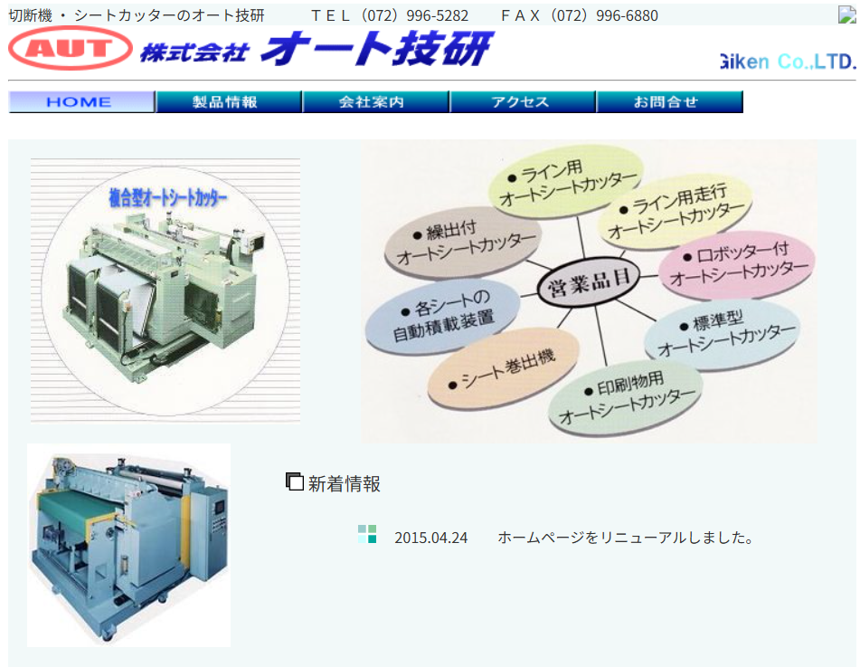 株式会社オート技研