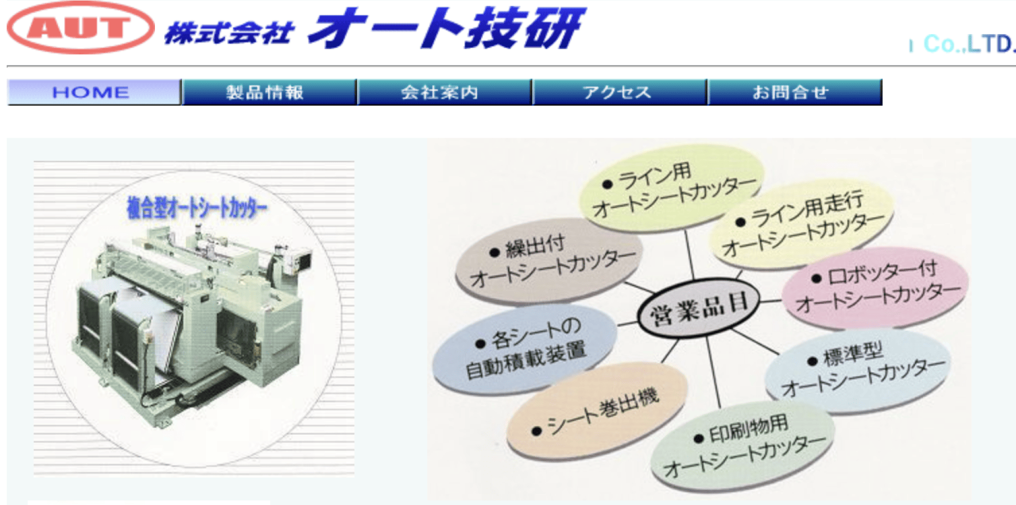 株式会社オート技研