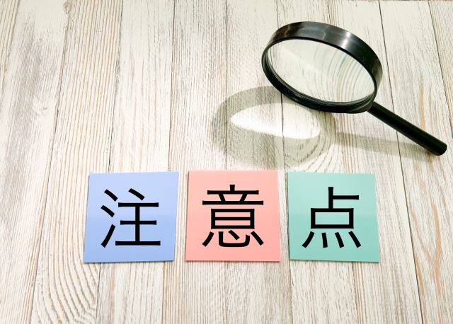 注意点に関する画像