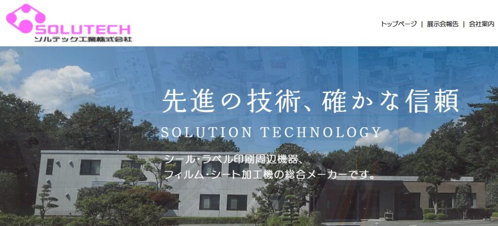 ソルテック工業株式会社