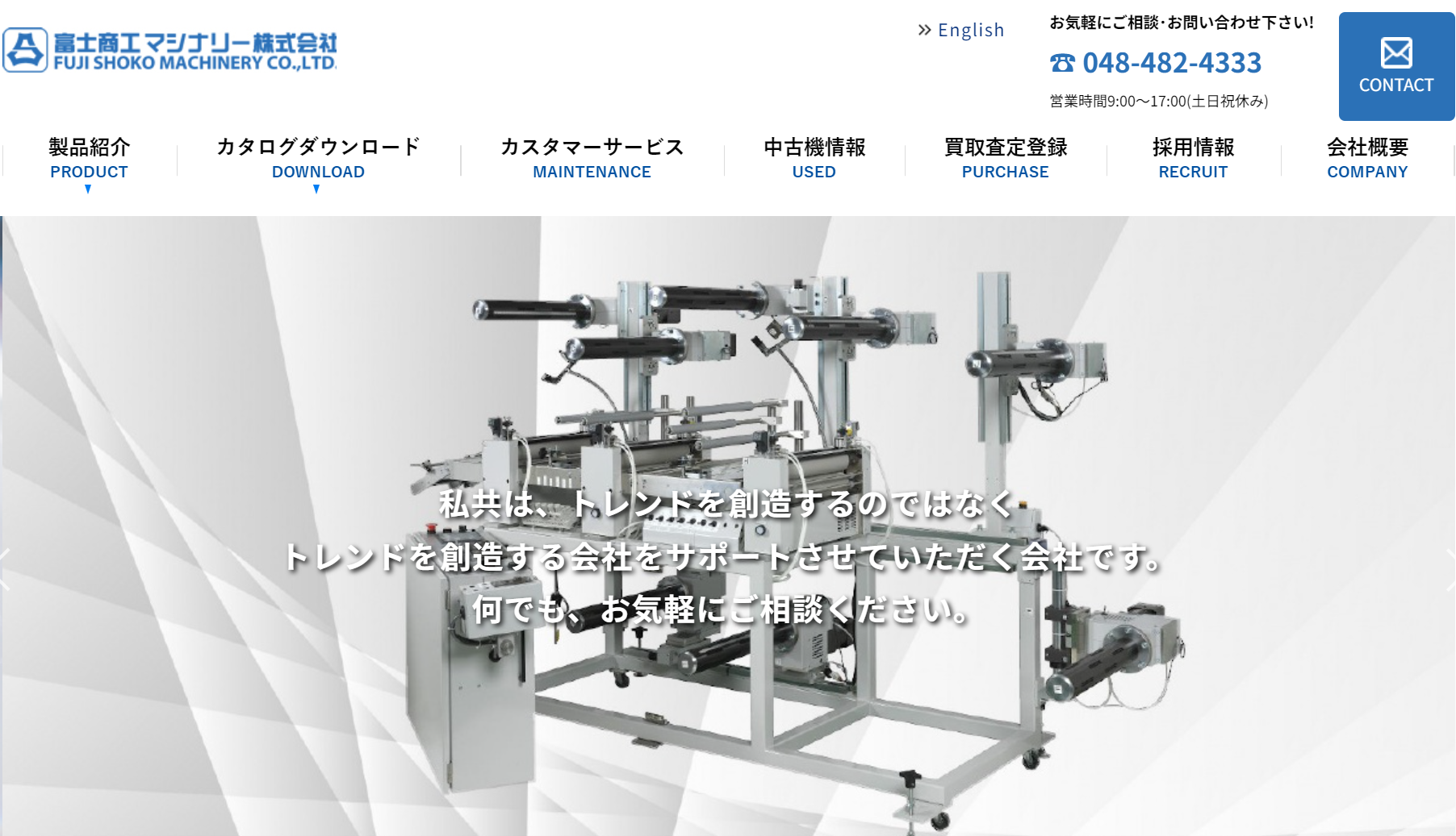 シートカッター】富士商工マシナリーとは？商品事例から会社の強みを解説 | 発注担当者必見！業務用シートカッターおすすめメーカー3選